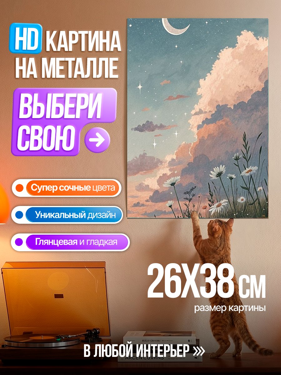 Картина на металле Летний закат с цветами