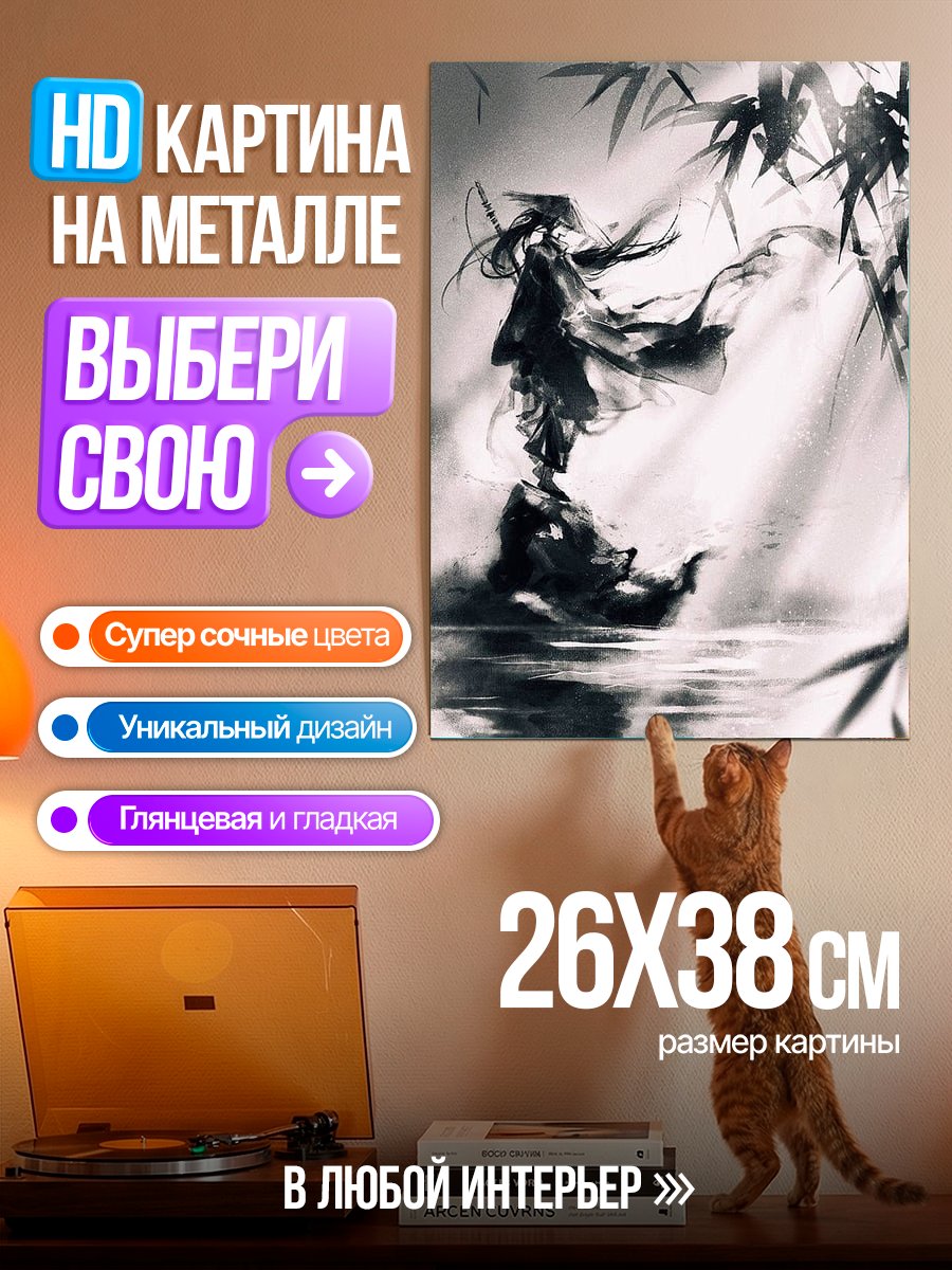 Картина на металле Воин бамбукового леса