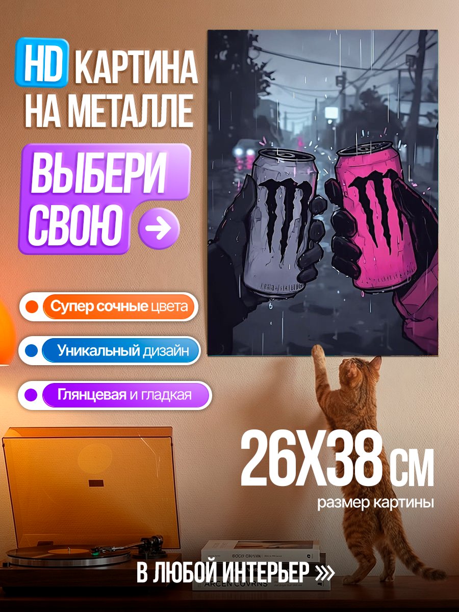 Картина на металле Энергия в дождь
