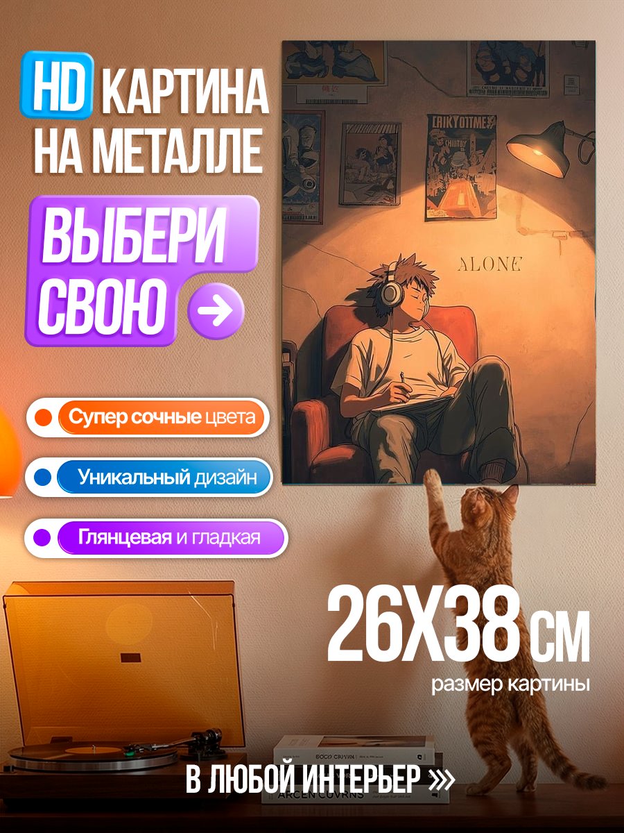 Картина на металле Одинокий слушатель музыки