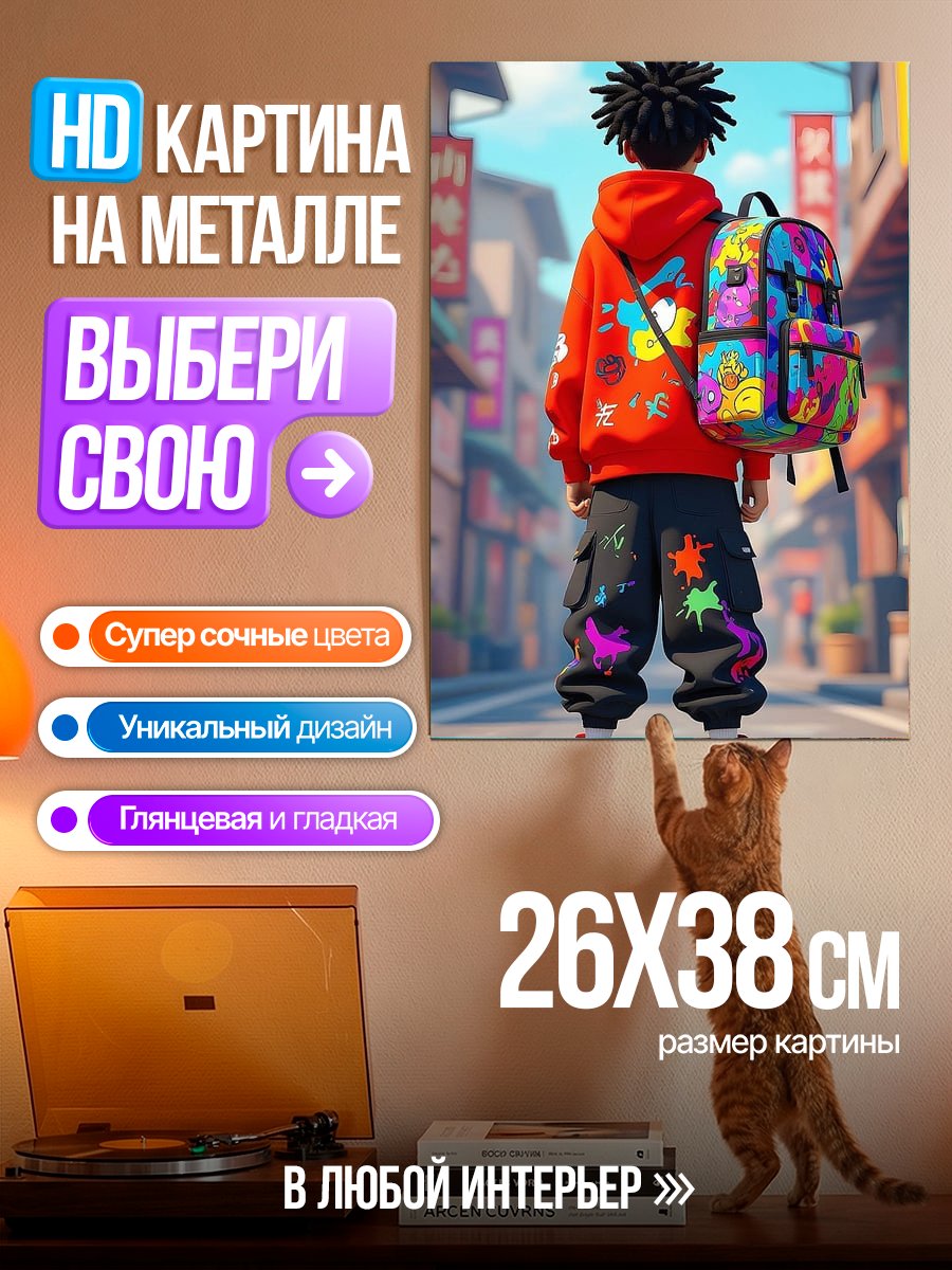 Картина на металле Яркий уличный стиль