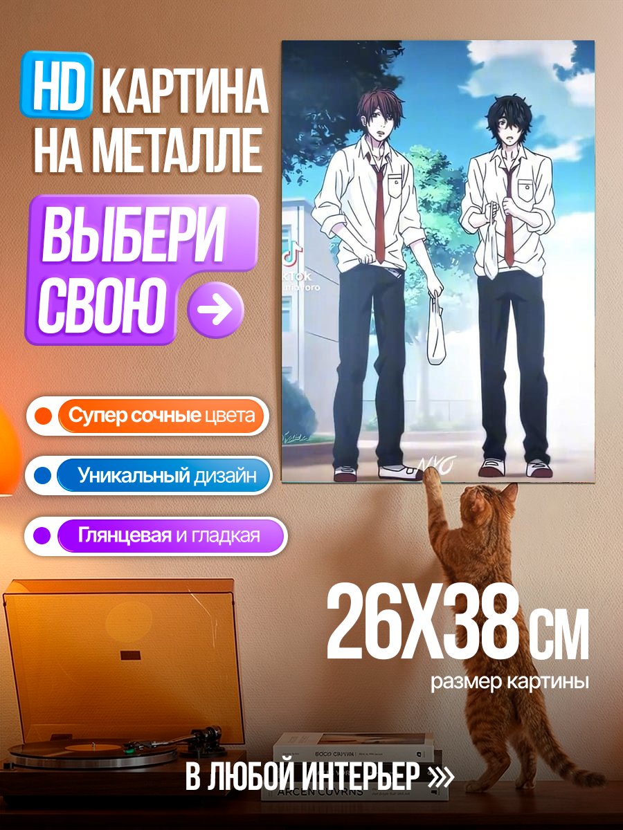 Картина на металле Два друга на улице