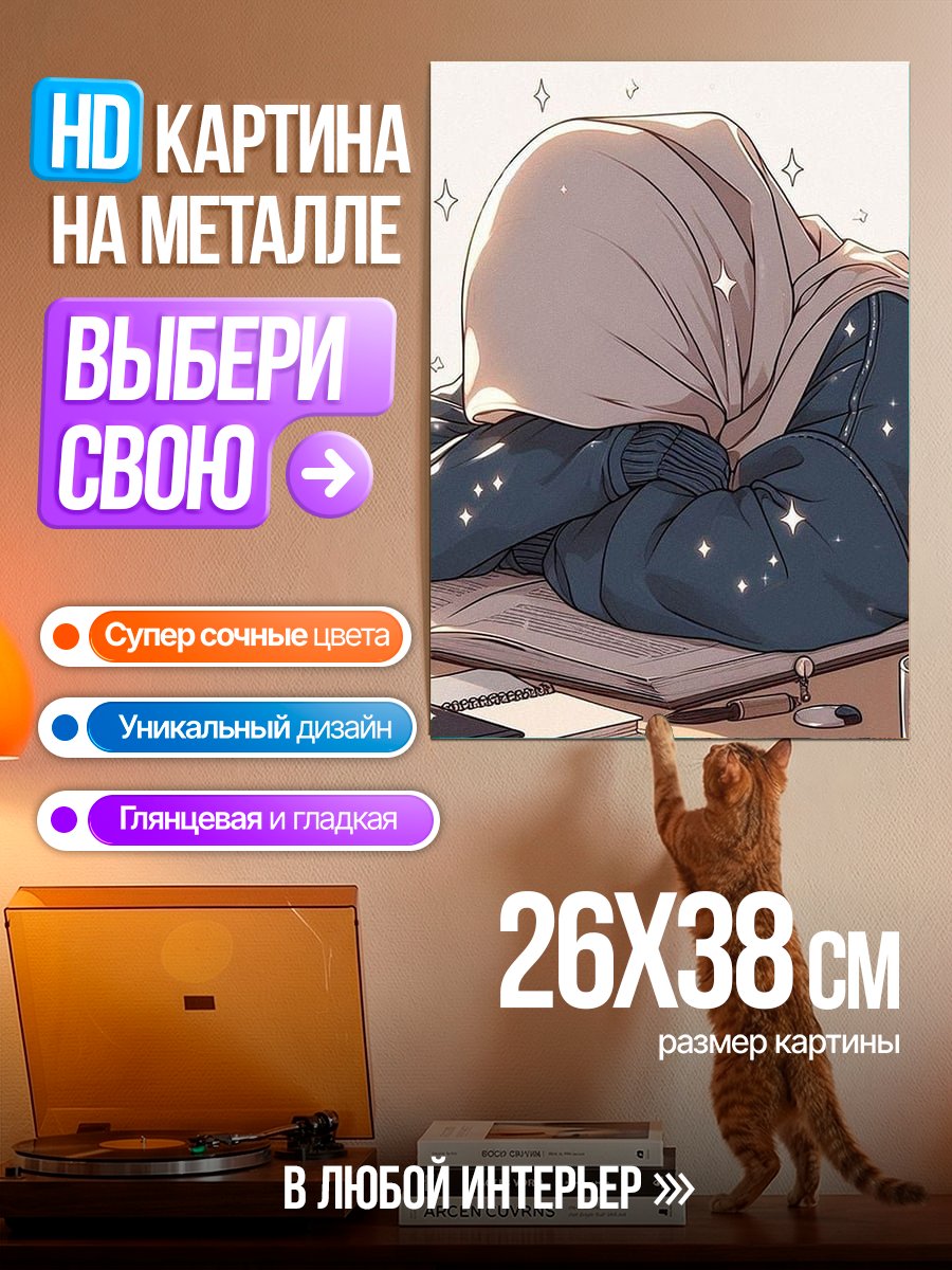 Картина на металле Уставшая девушка за столом