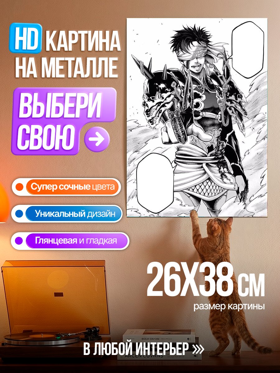 Картина на металле Персонаж из аниме