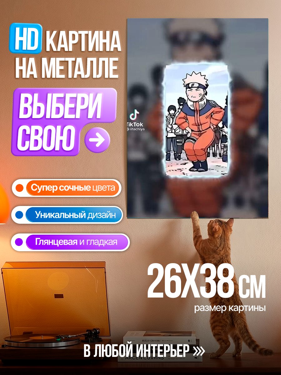 Картина на металле Наруто в снегу