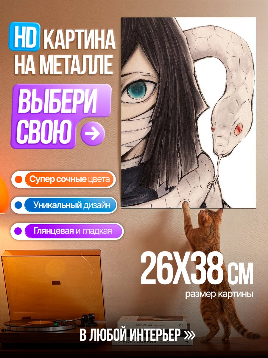 Картина на металле Змеиный столп