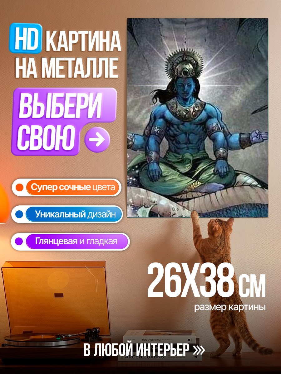 Картина на металле Вишну на змее