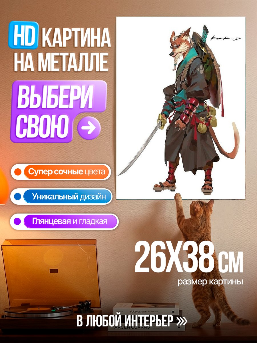 Картина на металле Лис-самурай