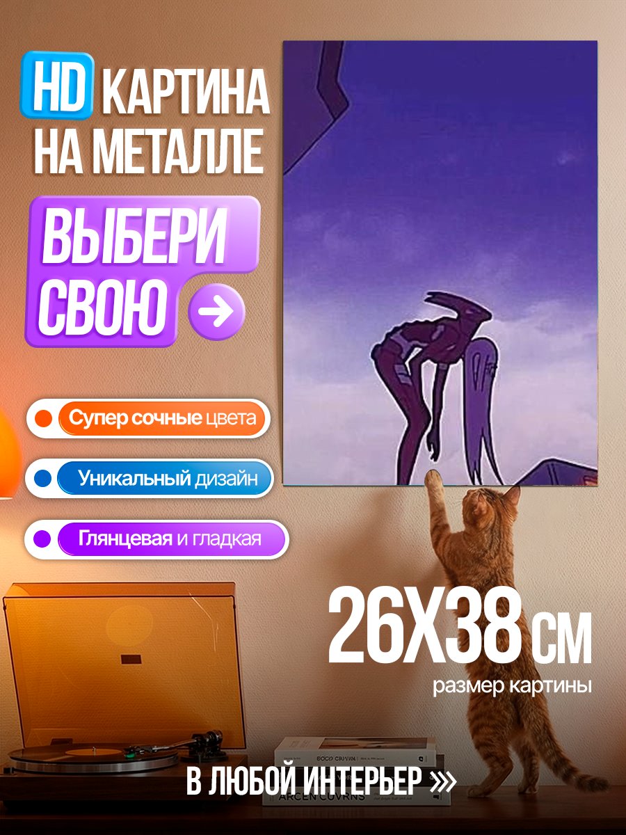 Картина на металле Ноль Два