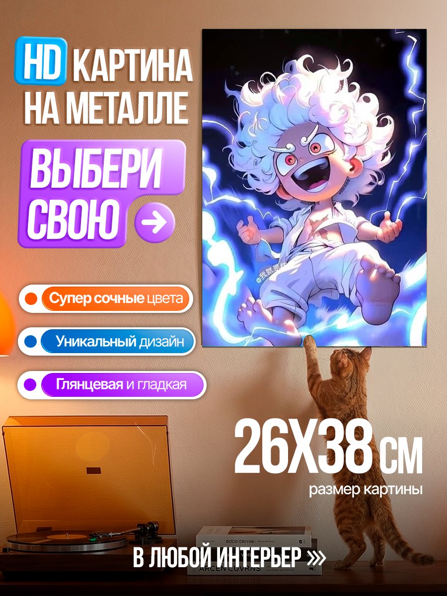 Картина на металле Сын Гоку
