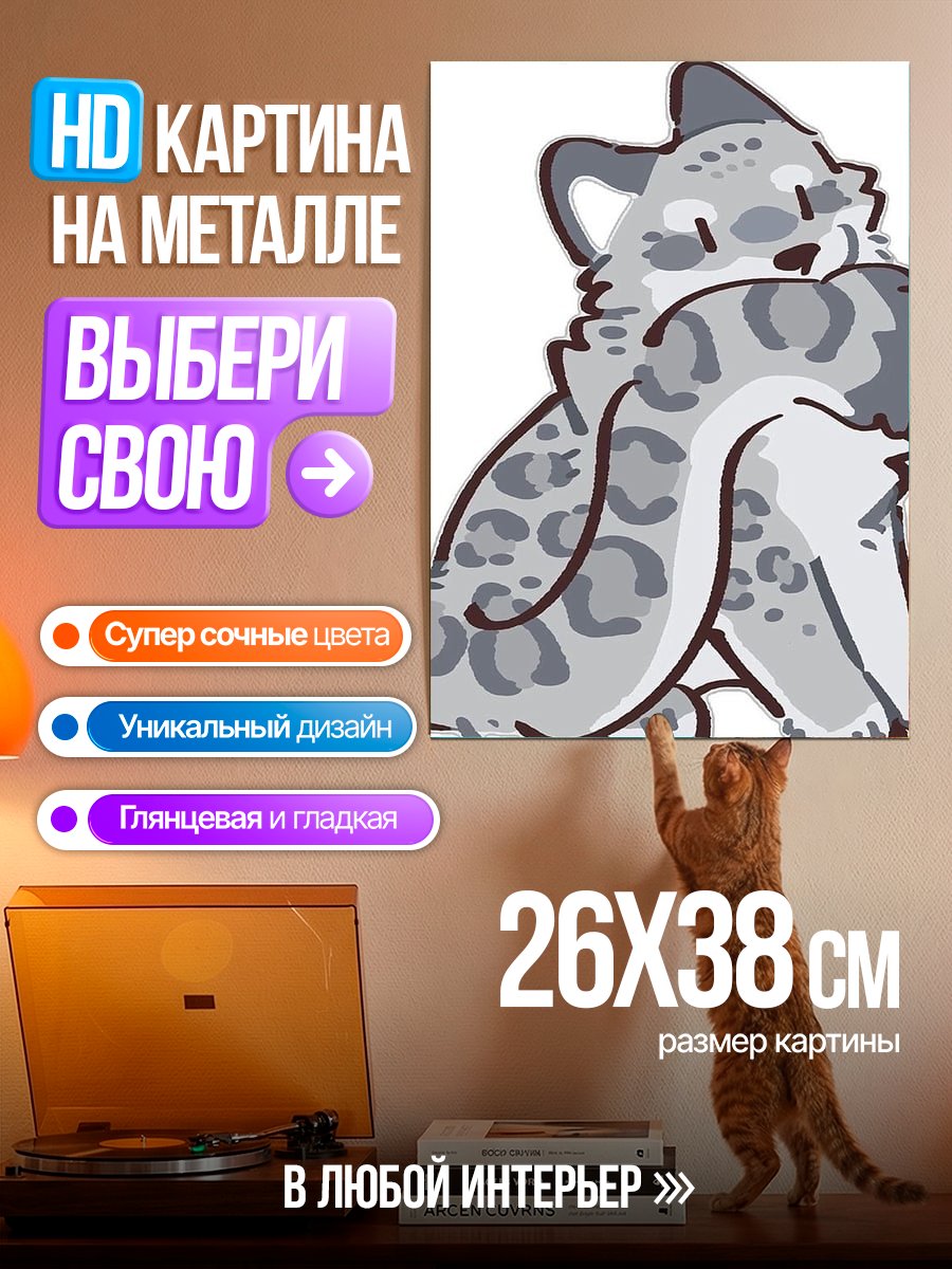 Картина на металле Снежный барс арт