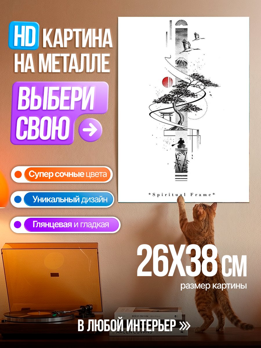Картина на металле Японский сад бонсай