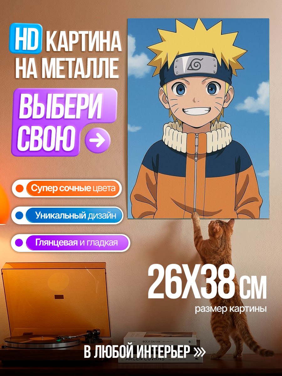 Картина на металле Наруто Узумаки портрет