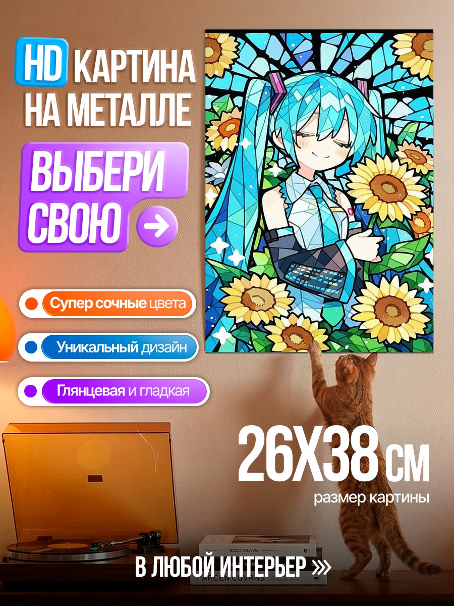 Картина на металле Мику Хацунэ в цветах