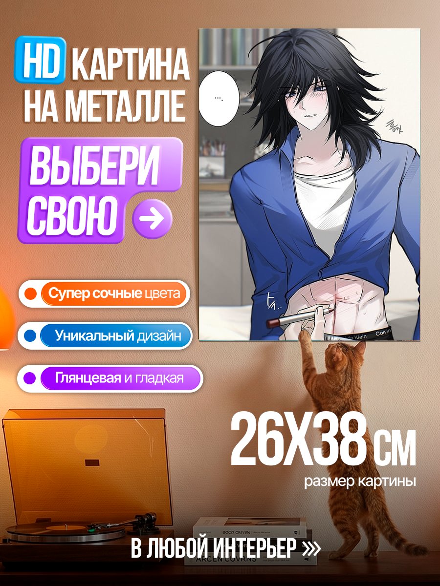 Картина на металле Арт с парнем