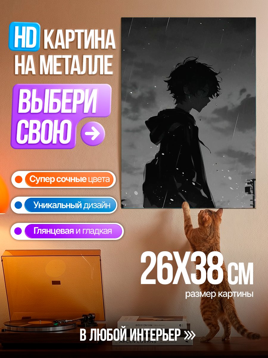 Картина на металле Одинокий парень под дождем