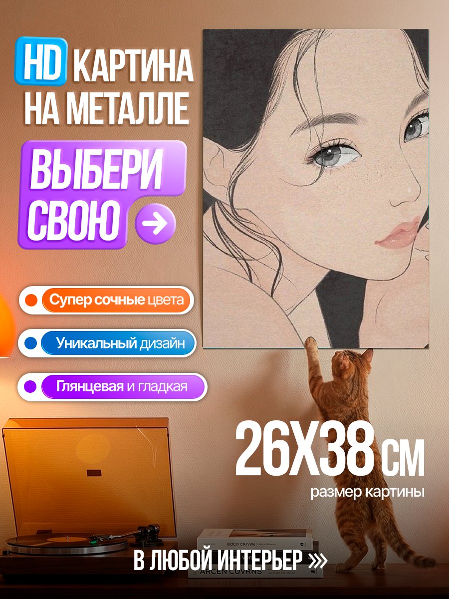Картина на металле Арт девушка