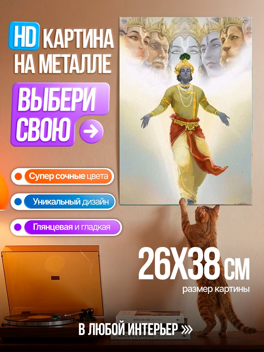 Картина на металле Вишну в образе Кришны
