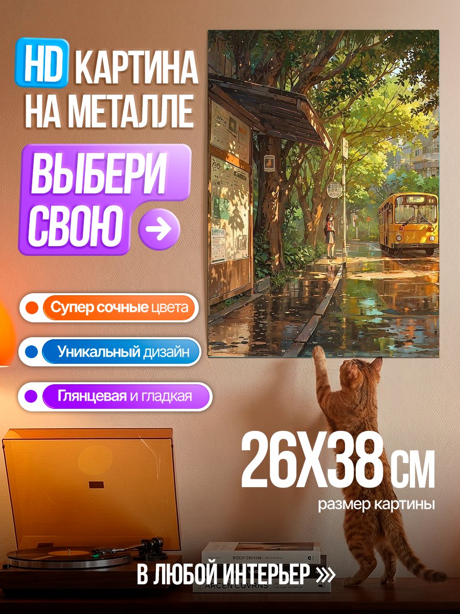Картина на металле Летний дождь на остановке