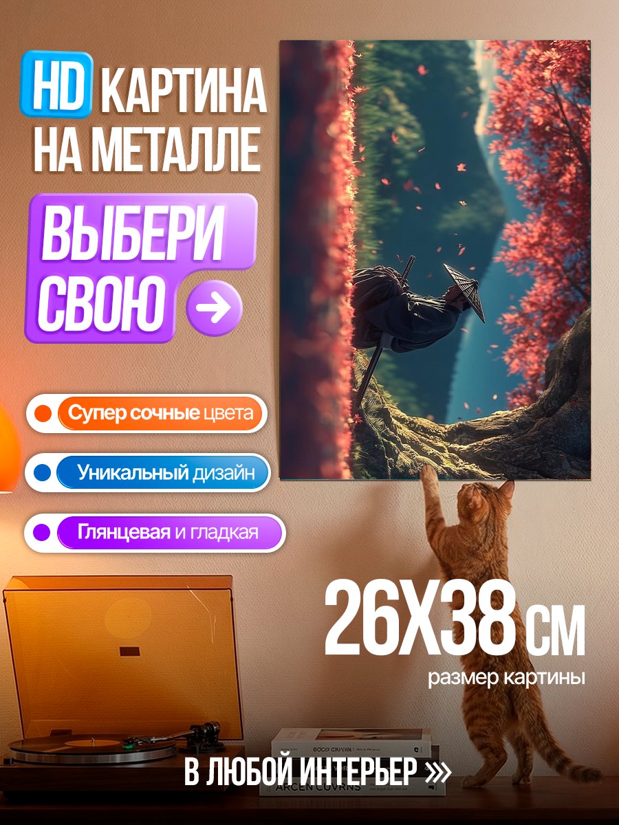 Картина на металле Самурай под сакурой