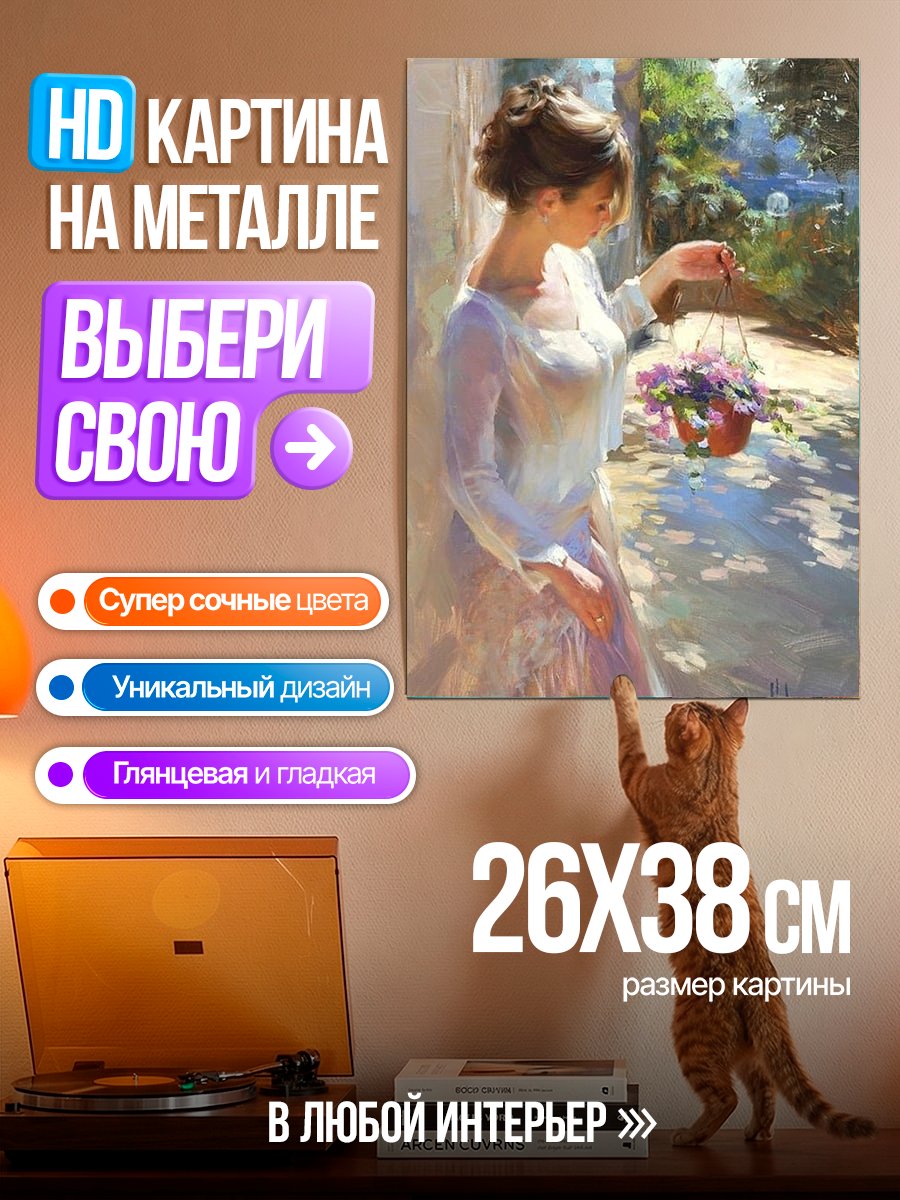 Картина на металле Девушка с цветами