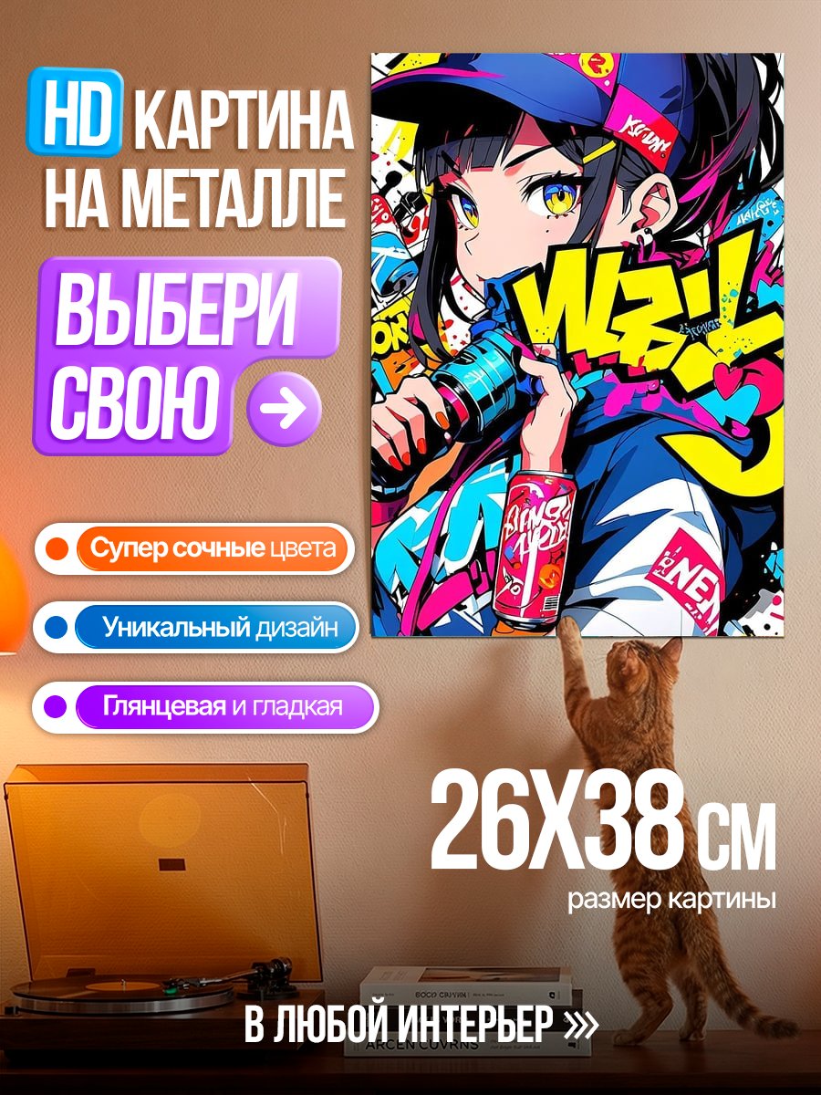 Картина на металле Девушка в стиле хип-хоп