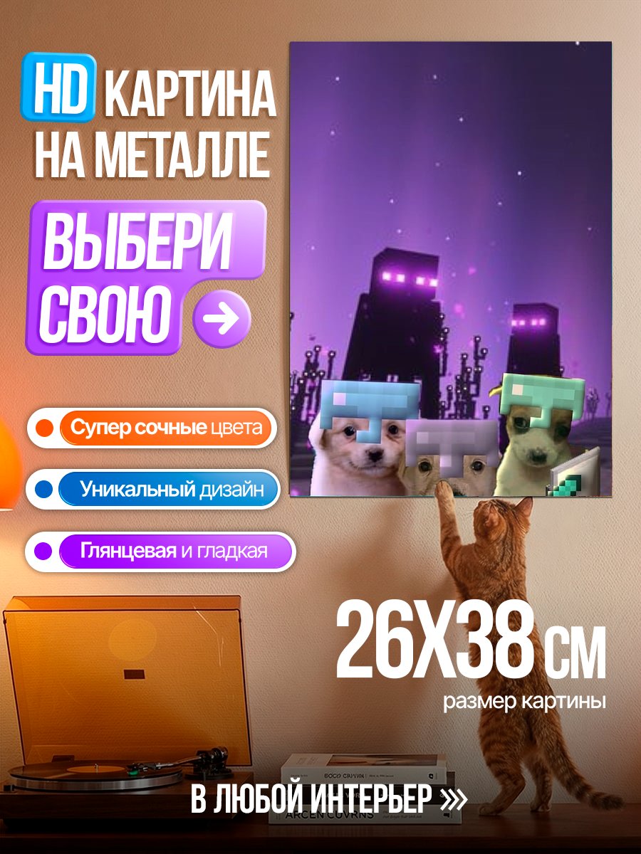 Картина на металле Собаки в мире Майнкрафт