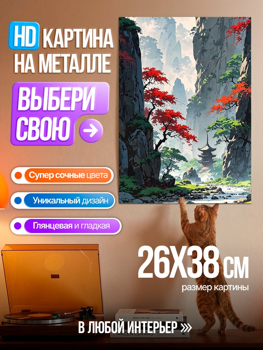 Картина на металле Горный пейзаж