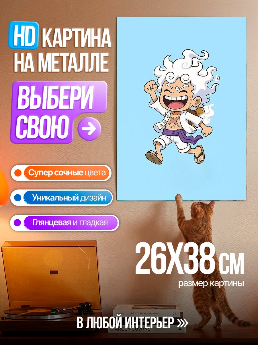 Картина на металле Манки Д. Луффи