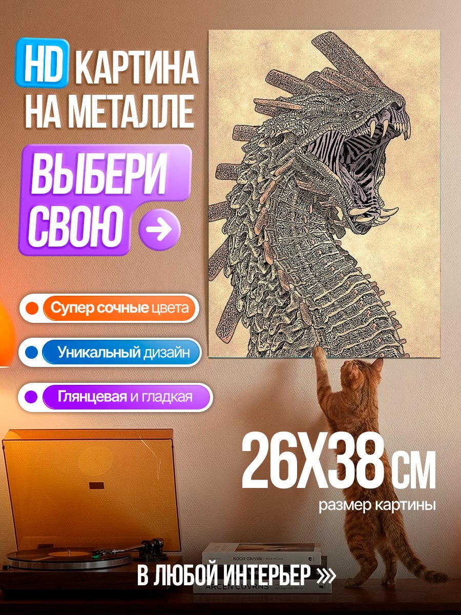 Картина на металле Злой дракон