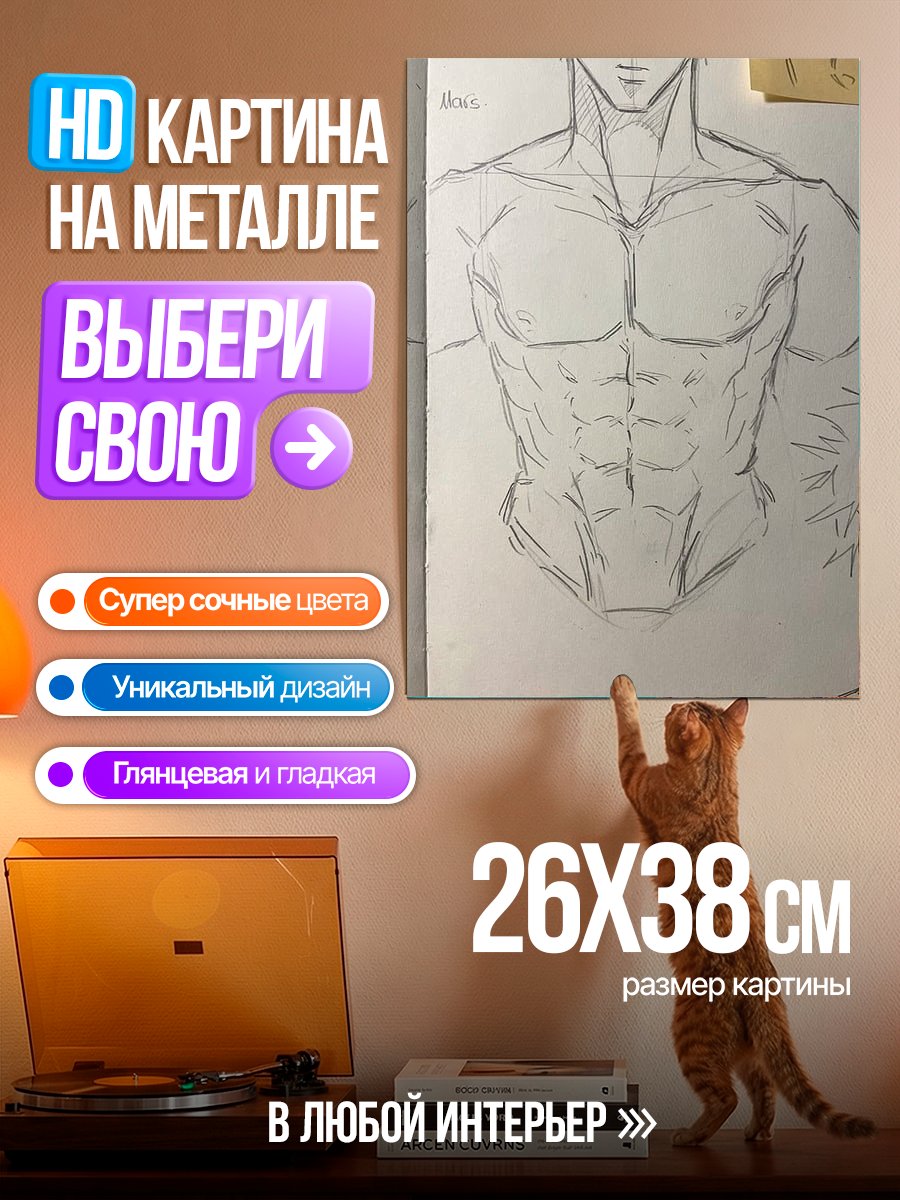 Картина на металле Мускулистое тело