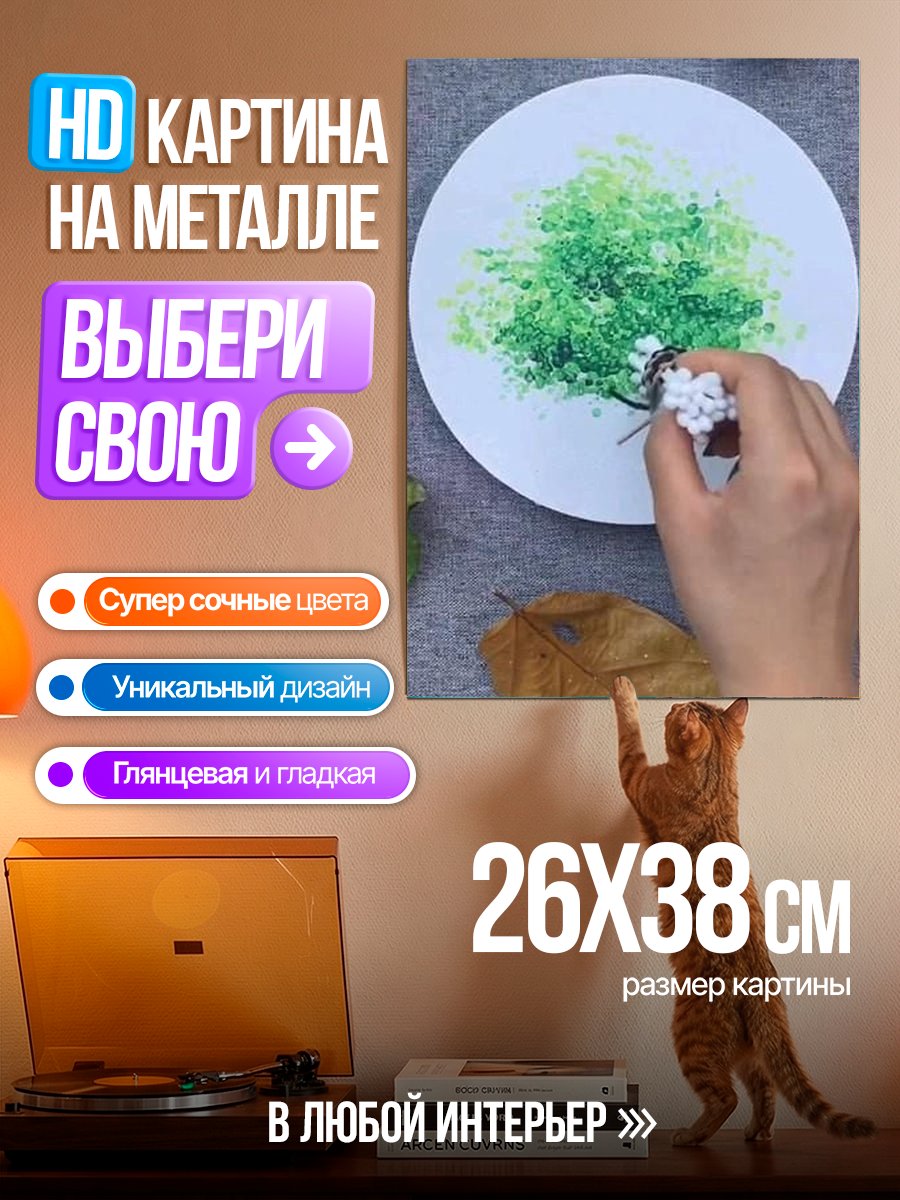 Картина на металле Создание дерева