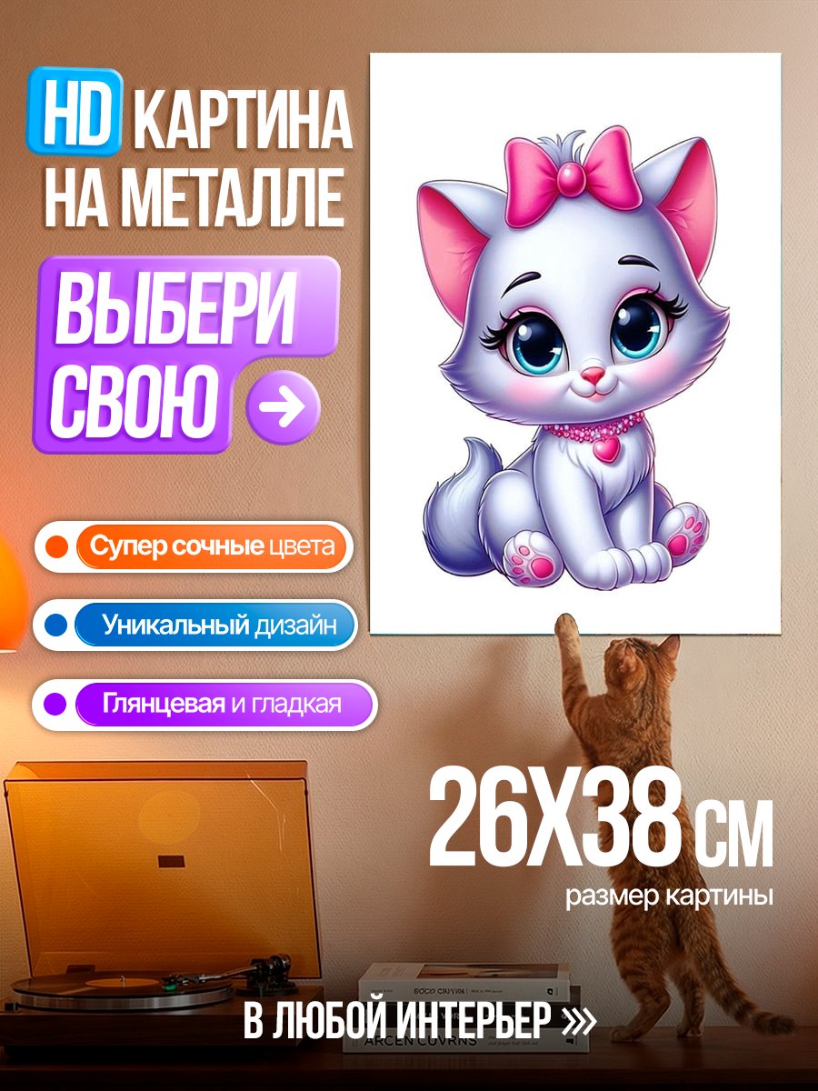 Картина на металле Белый котенок с бантом