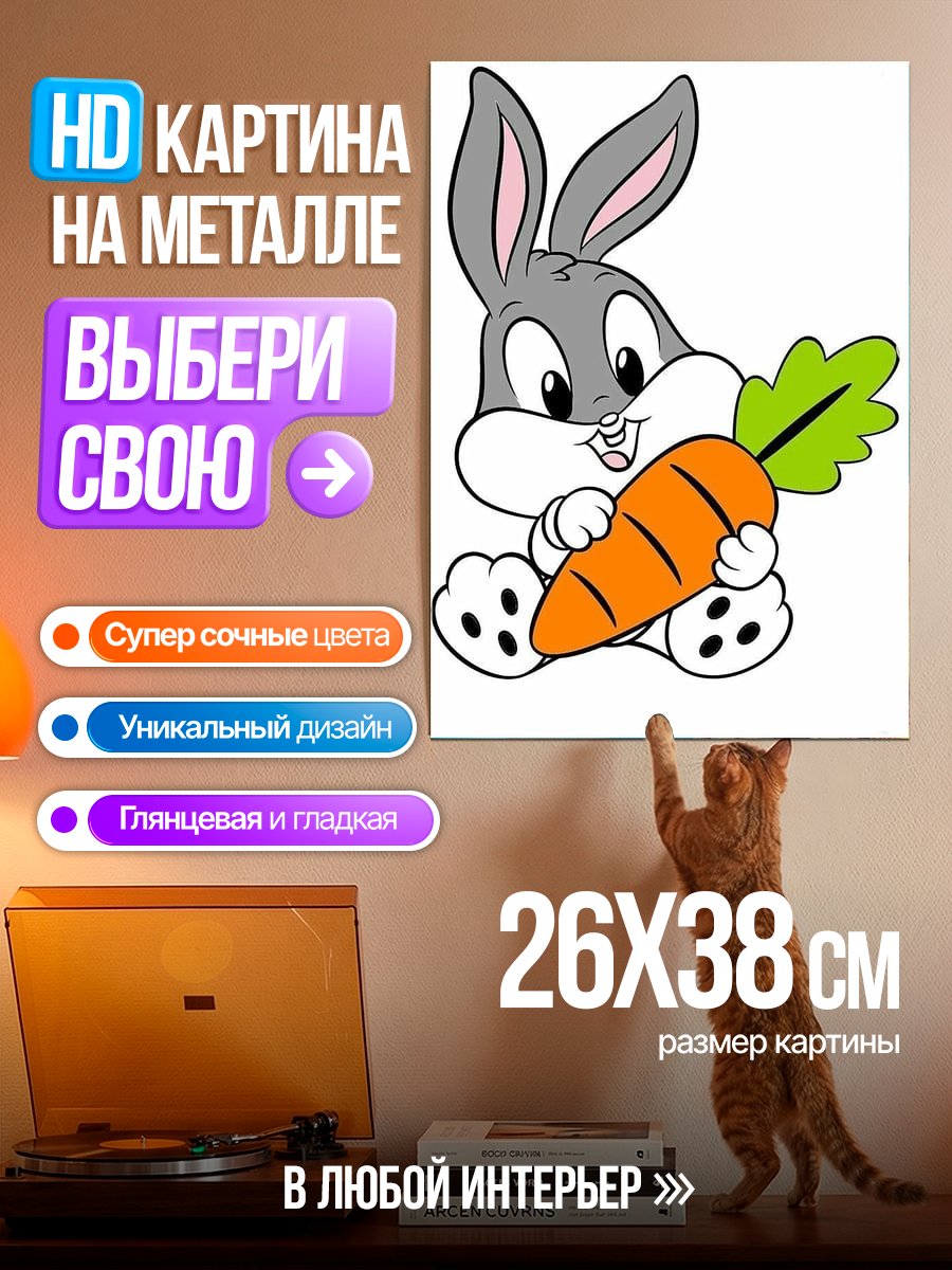 Картина на металле Багз Банни с морковкой