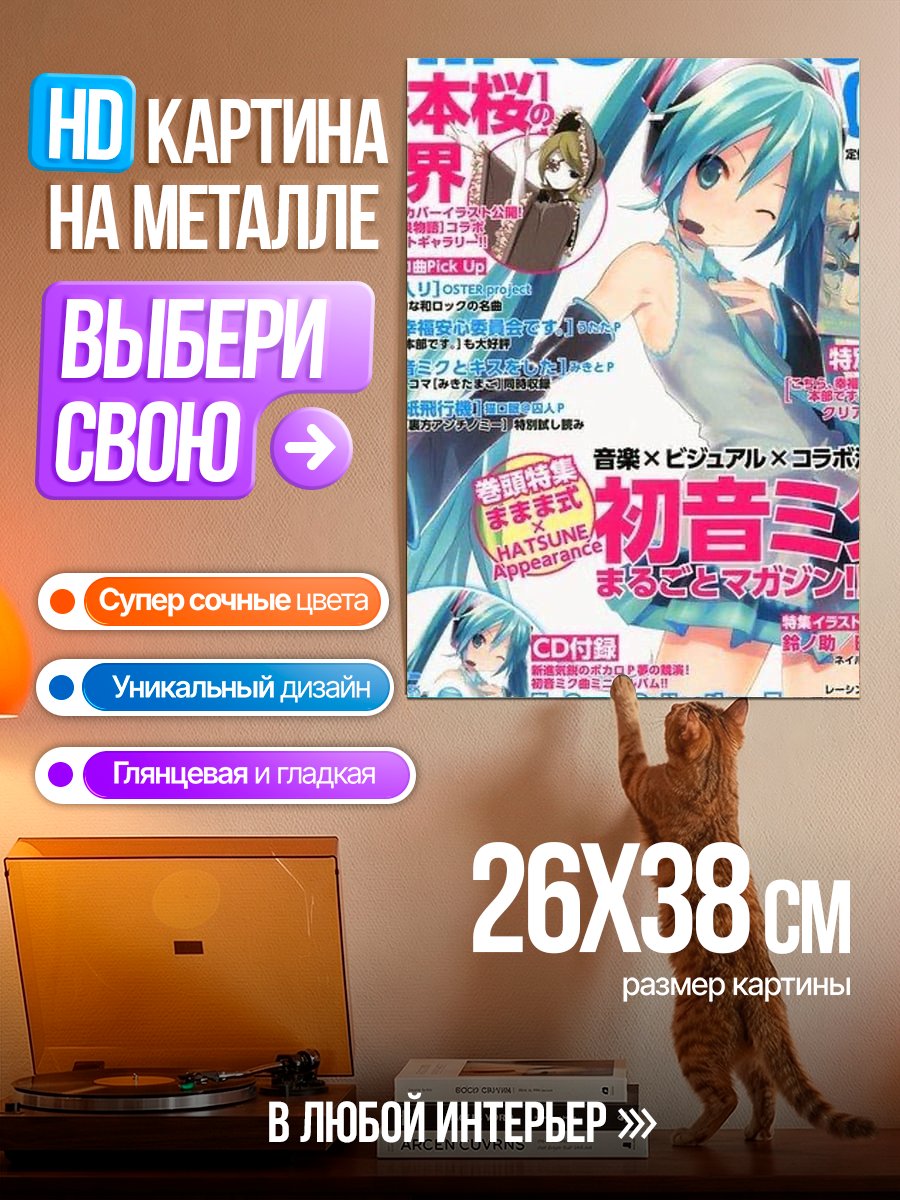 Картина на металле Хатсуне Мику
