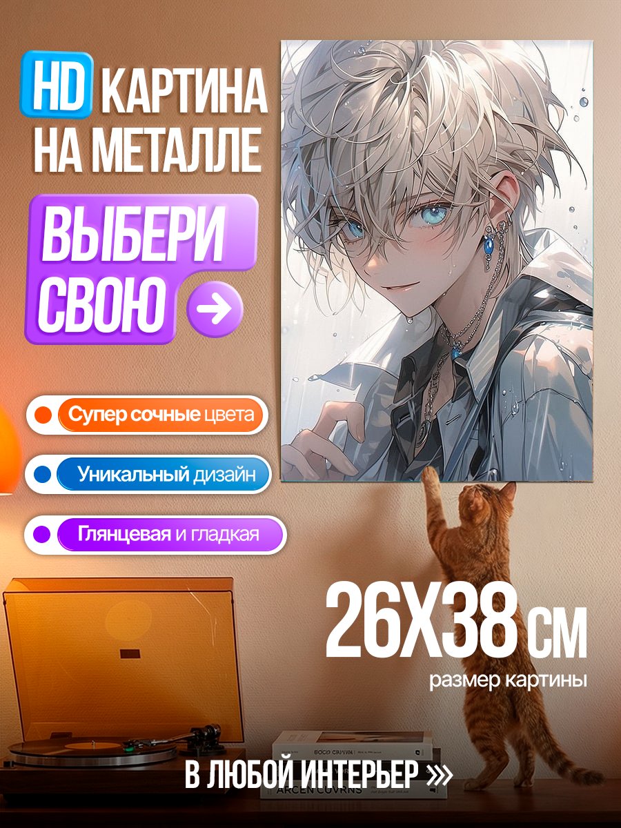 Картина на металле Аниме парень с голубыми глазами