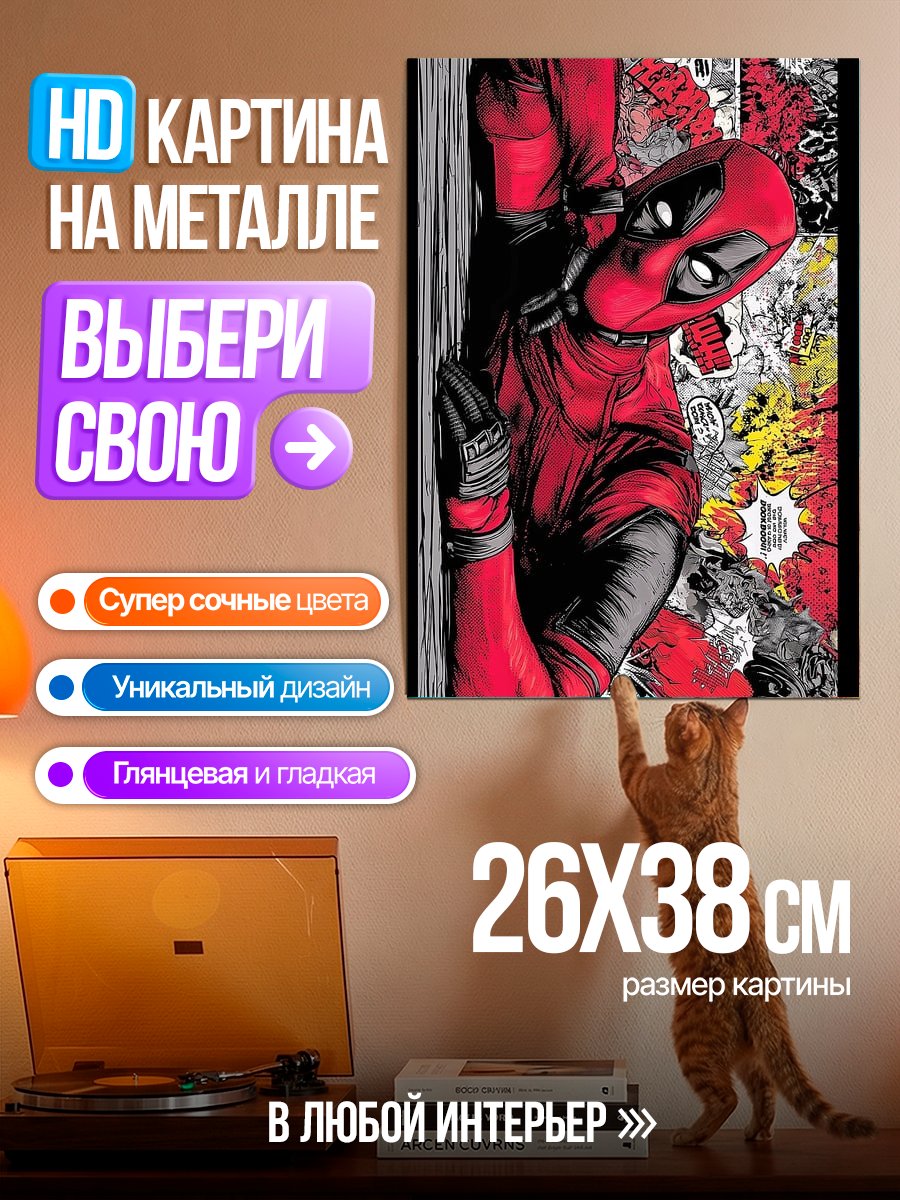 Картина на металле Дэдпул комикс