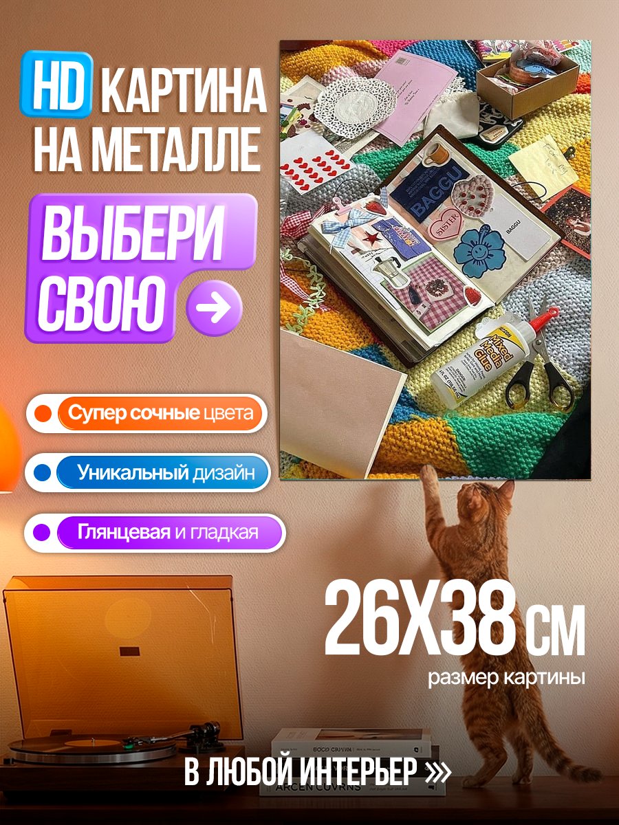 Картина на металле Набор для творчества