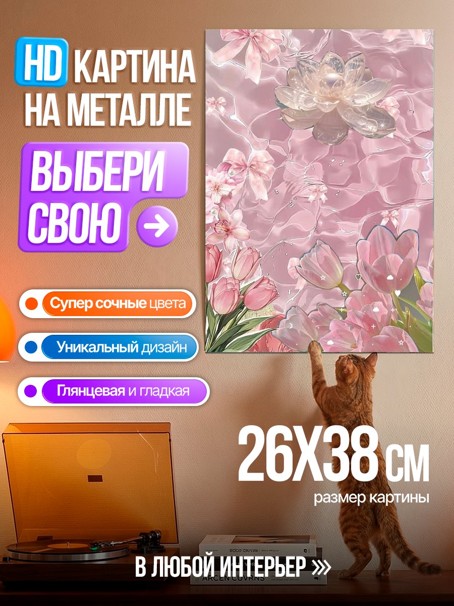 Картина на металле Весенние цветы