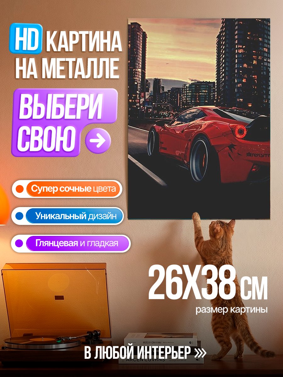 Картина на металле Красный спорткар в городе