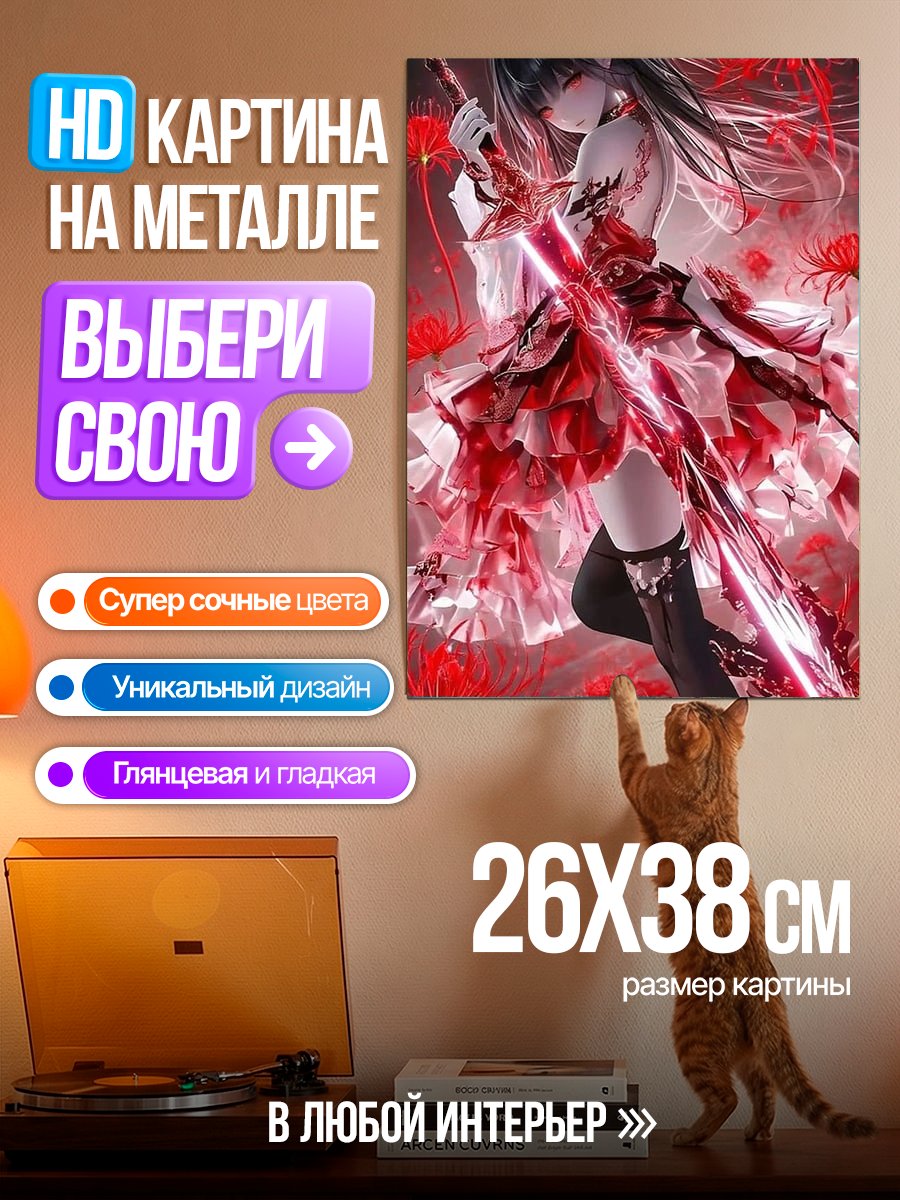 Картина на металле Девушка с мечом