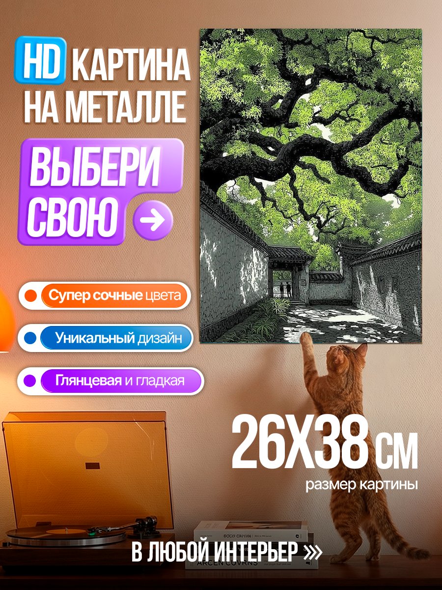 Картина на металле Древнее дерево в саду