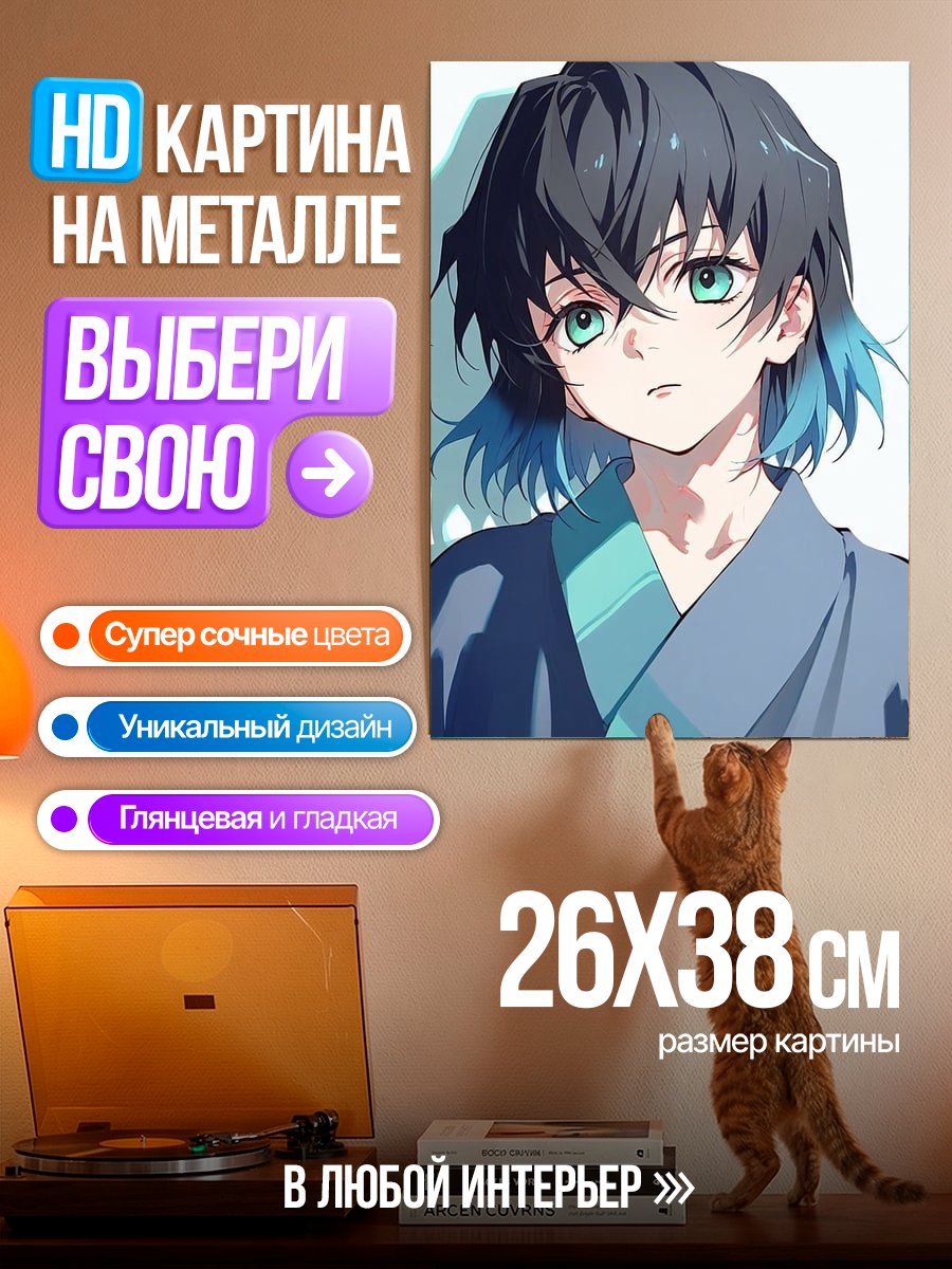 Картина на металле Иноске Хашибира
