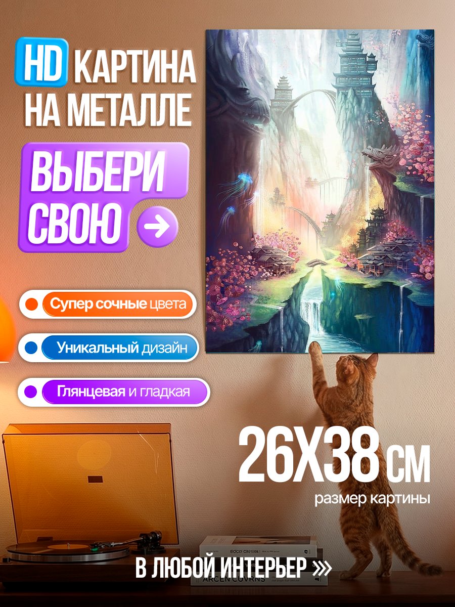 Картина на металле Волшебный горный водопад