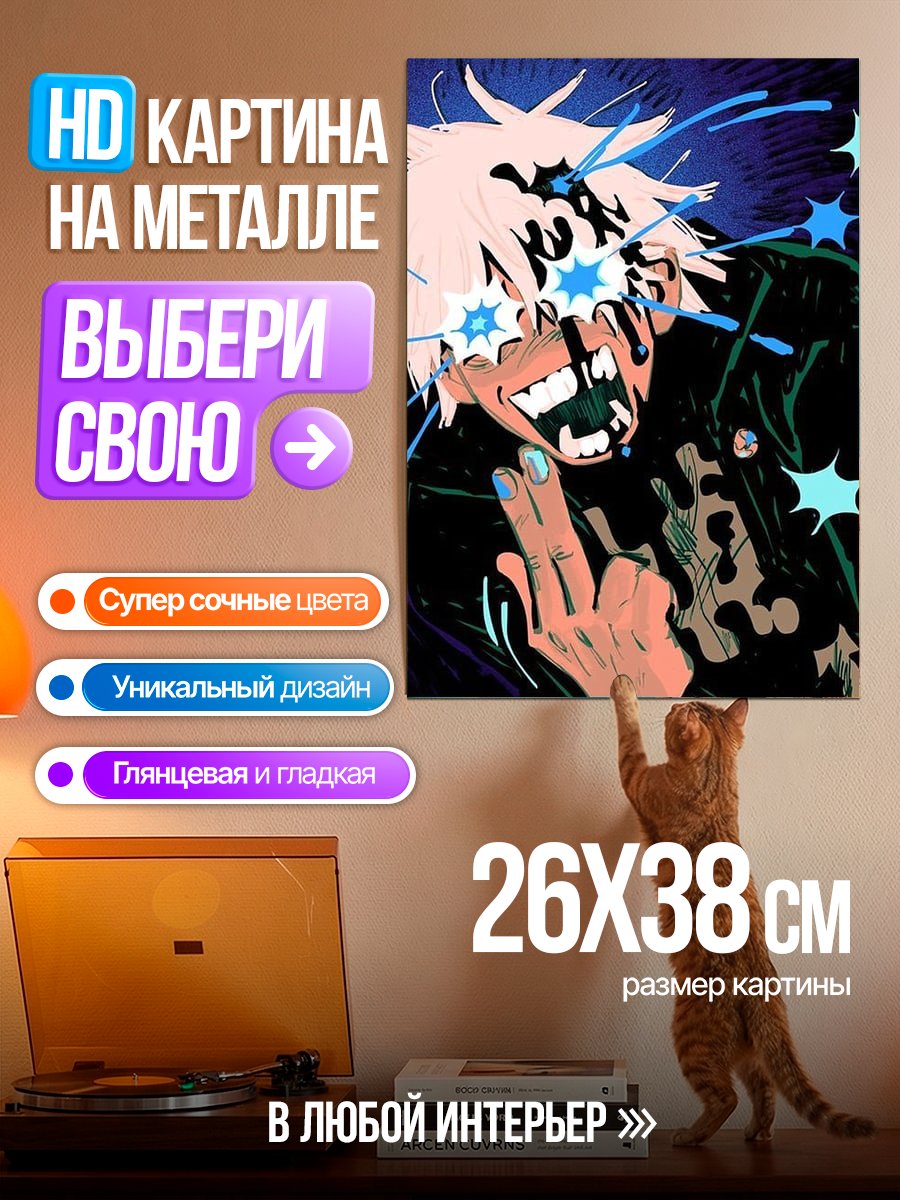 Картина на металле Арт персонажа