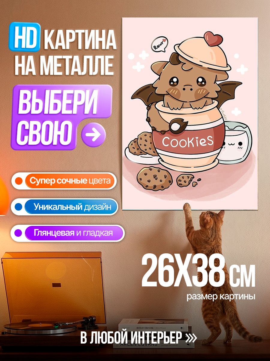 Картина на металле Дракон в банке печенья
