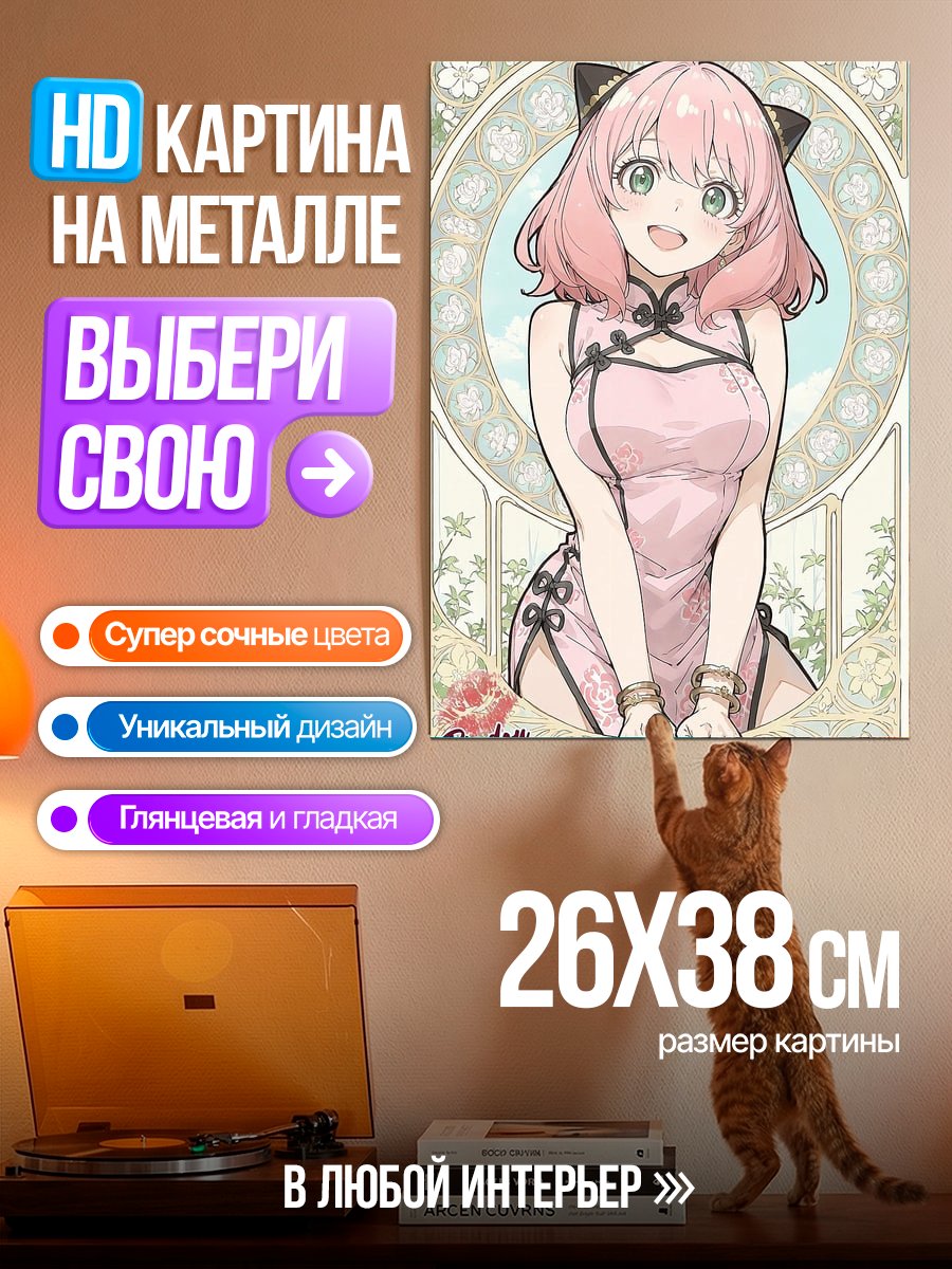 Картина на металле Аня Форджер в платье