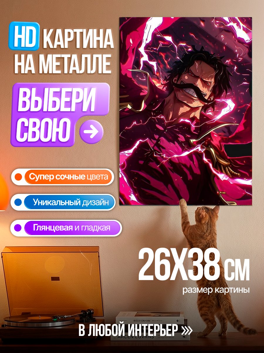 Картина на металле Гол Д Роджер