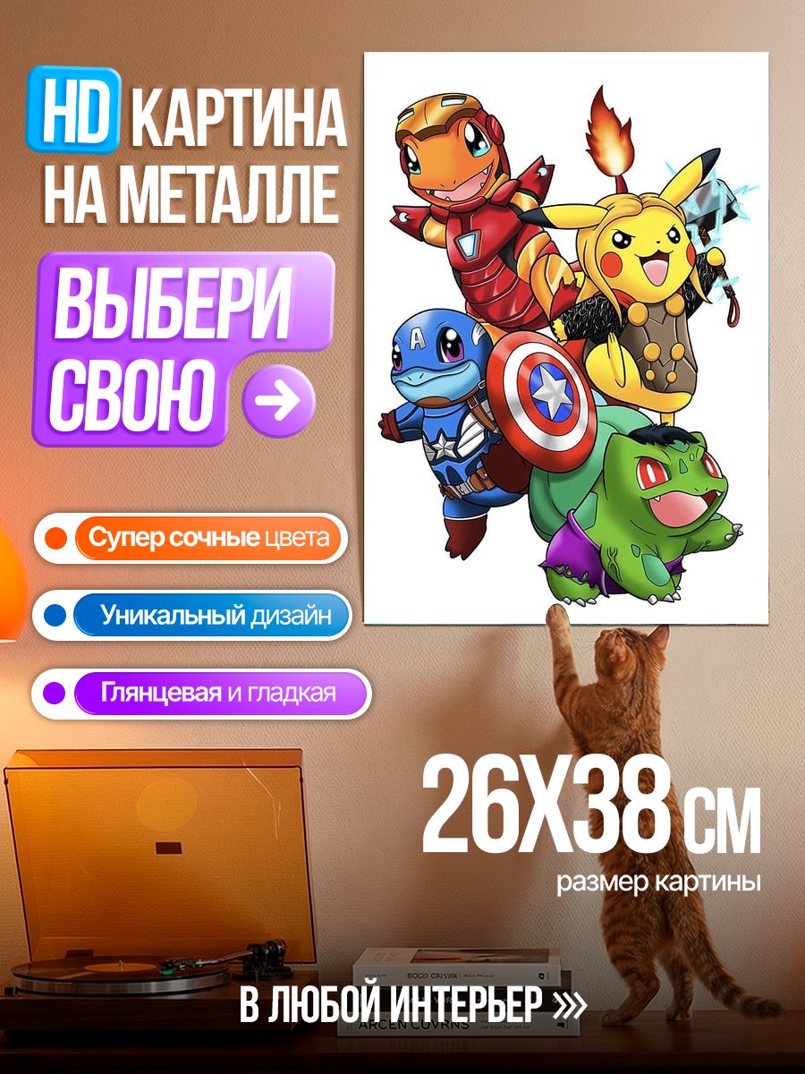 Картина на металле Покемоны в образе Мстителей