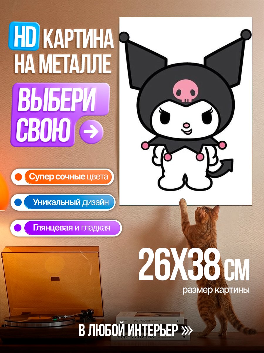Картина на металле Персонаж Куроми